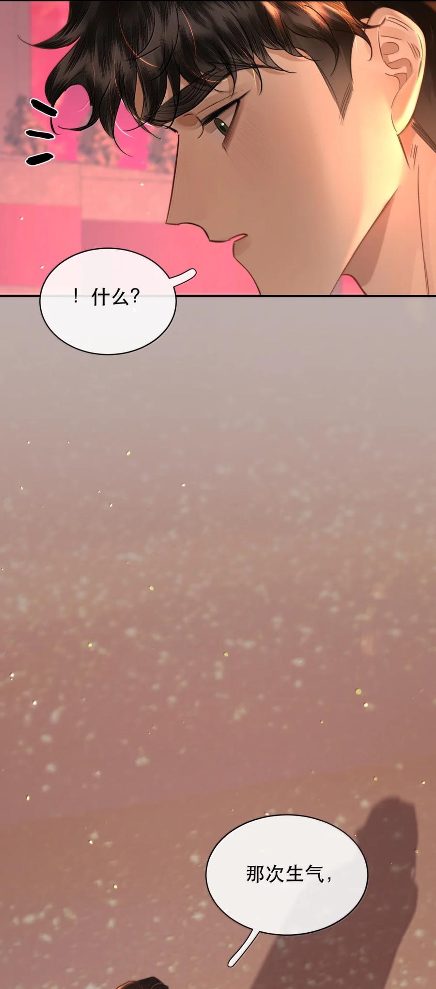 《无法推开的忠犬》069 我的小九就该肆意张扬 第36页