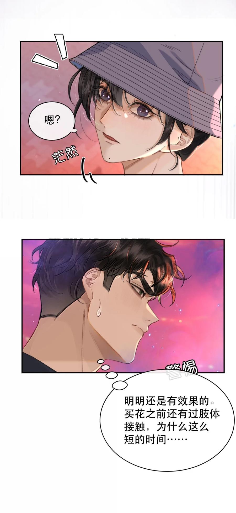 《无法推开的忠犬》069 我的小九就该肆意张扬 第21页