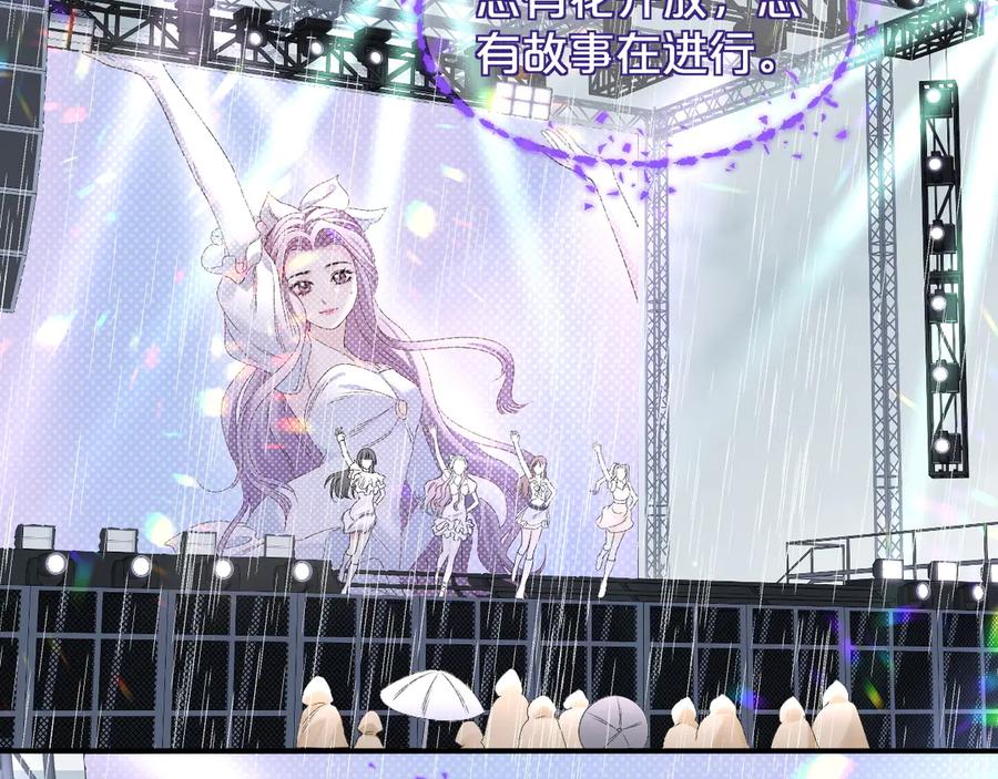 完美爱豆沦陷手册 - 第9话 什么！服装被偷跑？ 第6页