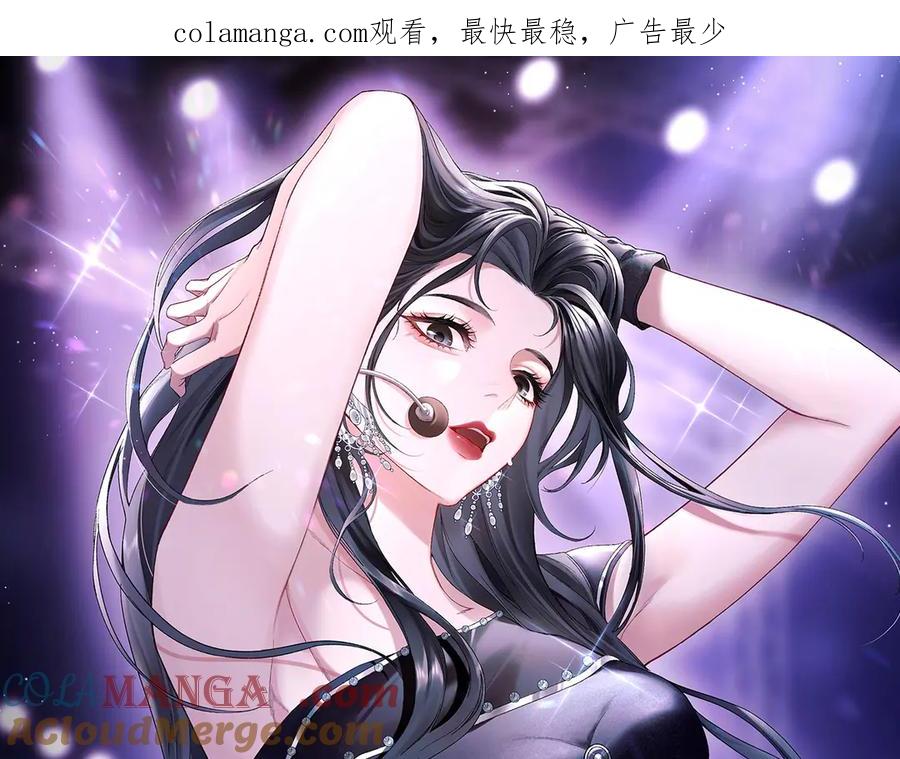 完美爱豆沦陷手册 - 第9话 什么！服装被偷跑？ 第1页