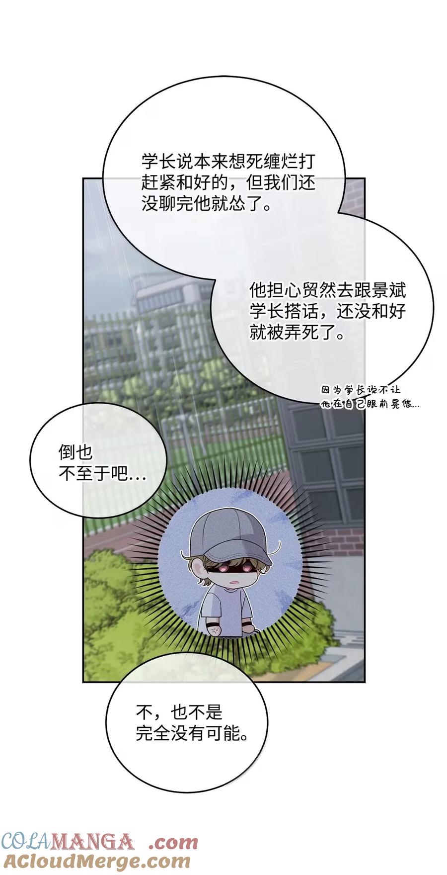 Merry Marbling 云石般的我们 92 每日拥抱额度 第10页