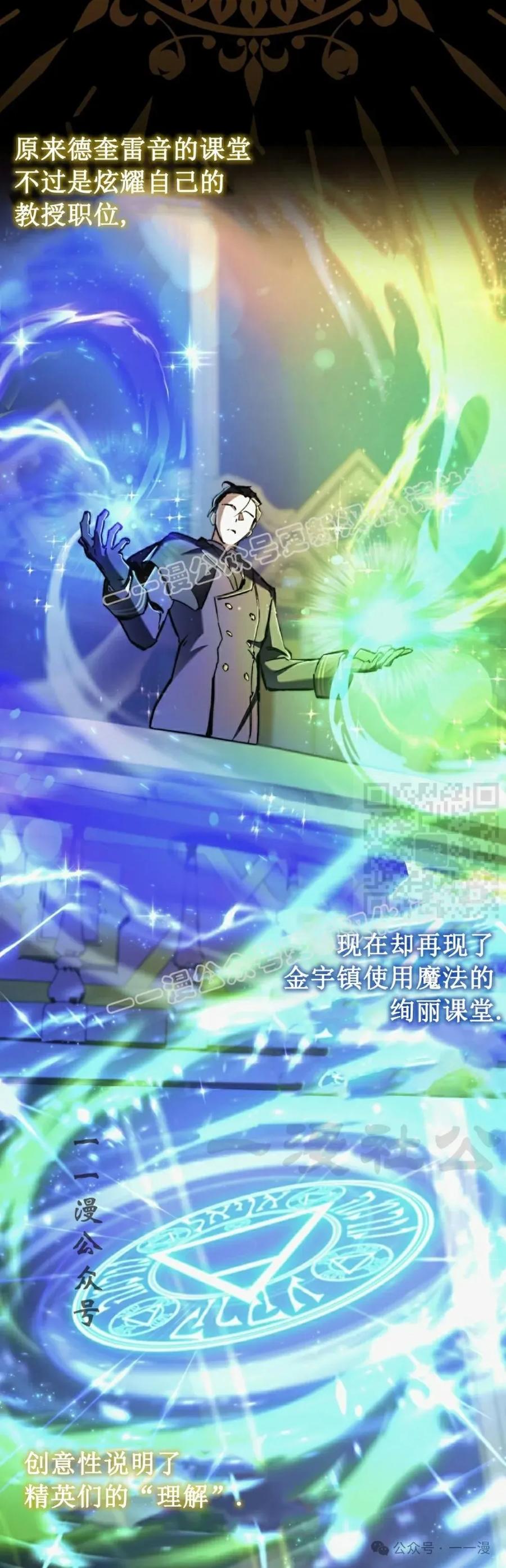 《反派也想活下去》第10集 第27页