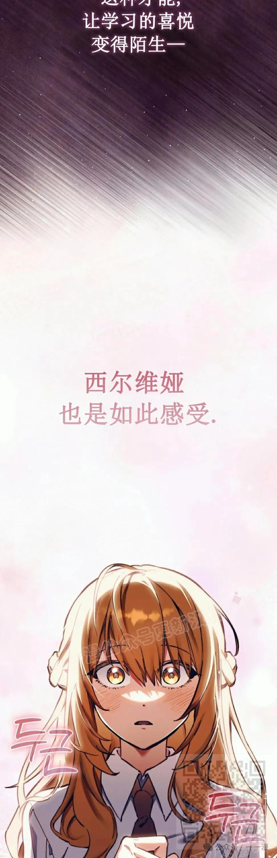 《反派也想活下去》第10集 第29页