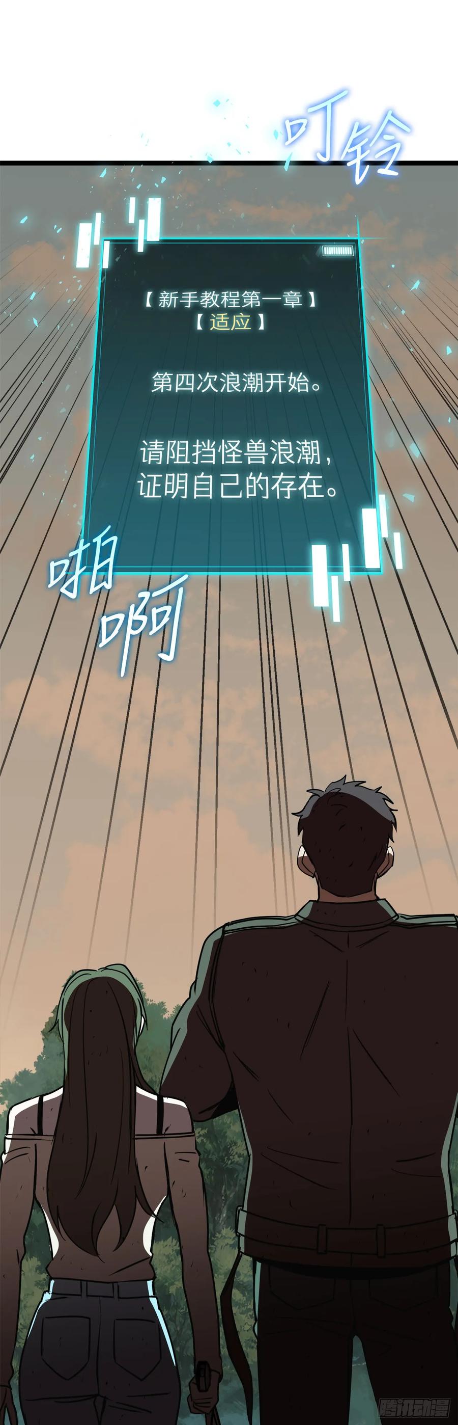 《我洗劫了魔神的仓库》9.戴王冠的蜘蛛 第43页