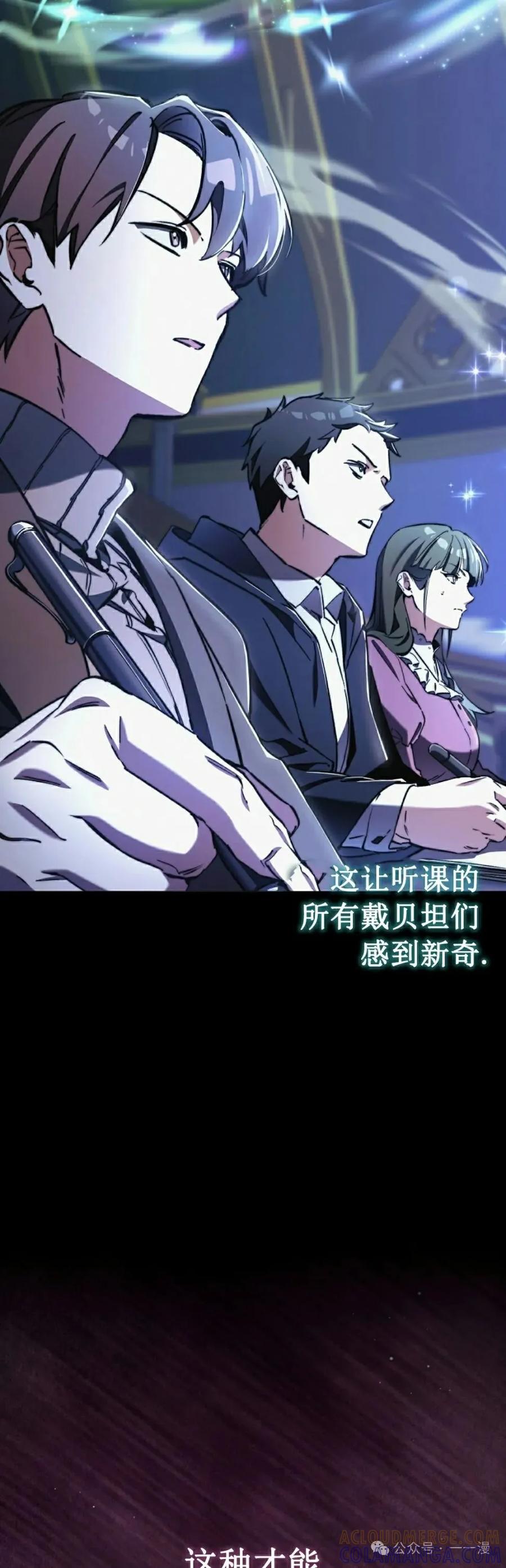 《反派也想活下去》第10集 第28页