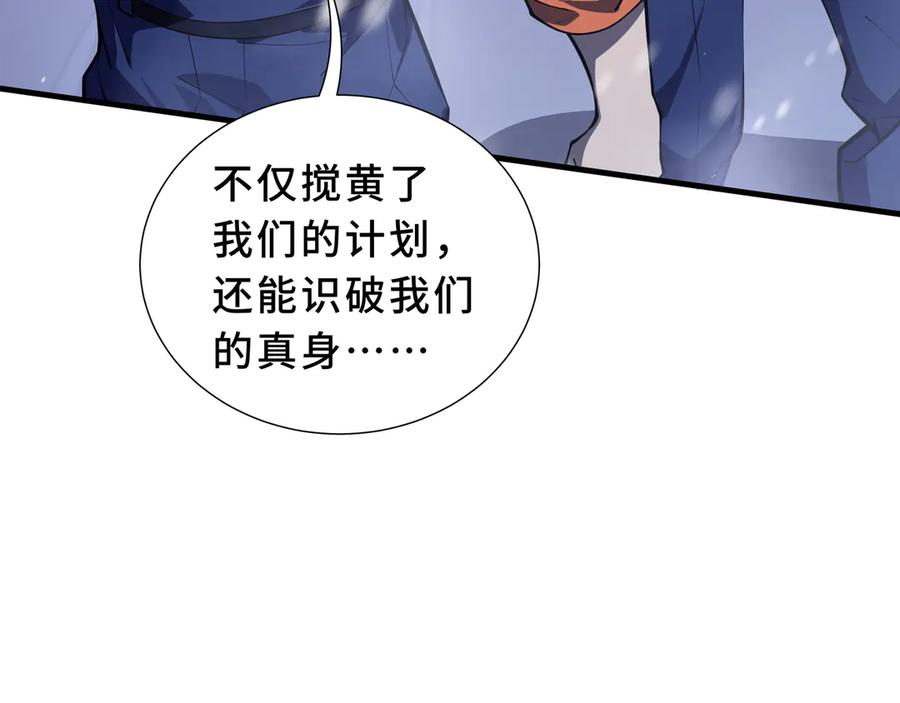 《我契约了我自己》第91话 潜伏之影 第127页