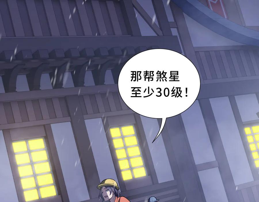 《我契约了我自己》第91话 潜伏之影 第122页