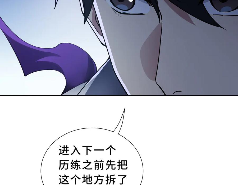 《我契约了我自己》第93话 神秘人的布局 第46页
