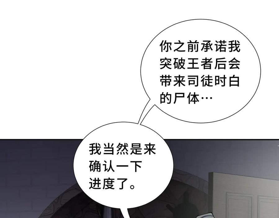 《我契约了我自己》第93话 神秘人的布局 第55页