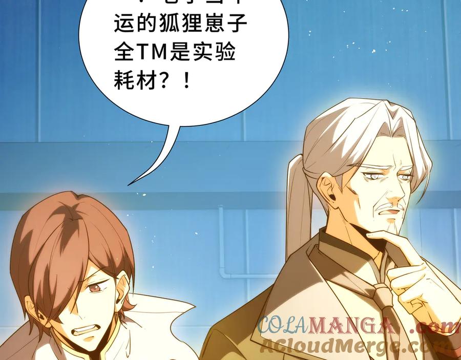 《我契约了我自己》第93话 神秘人的布局 第29页