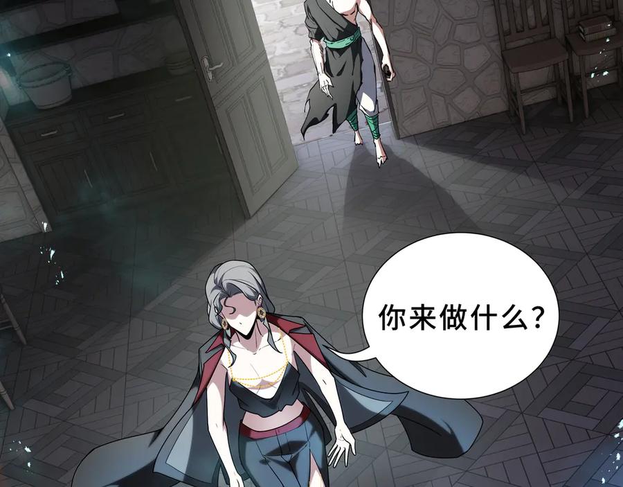 《我契约了我自己》第93话 神秘人的布局 第51页