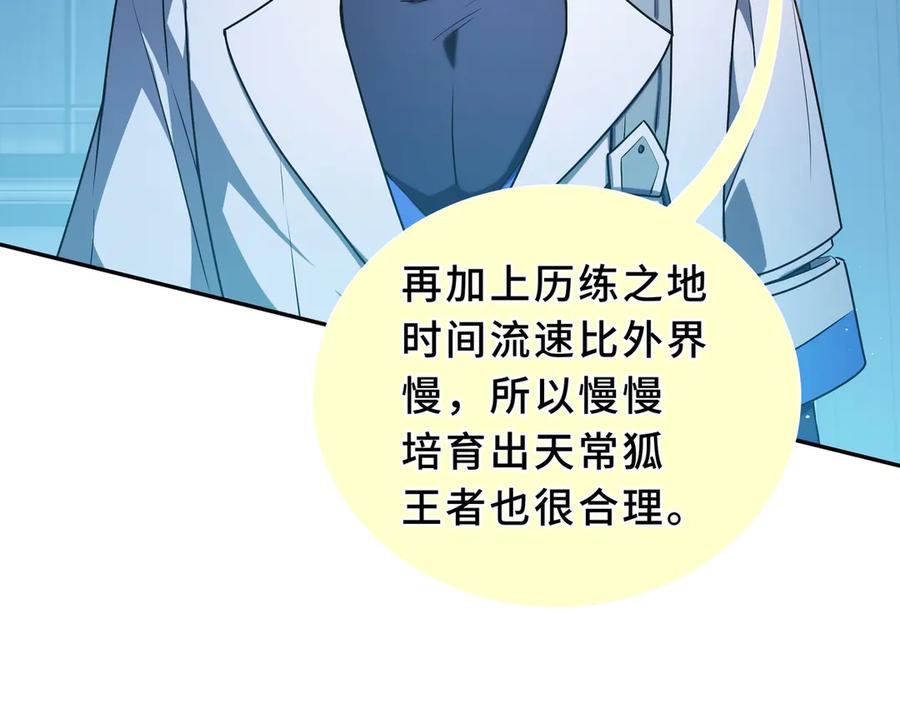 《我契约了我自己》第93话 神秘人的布局 第31页