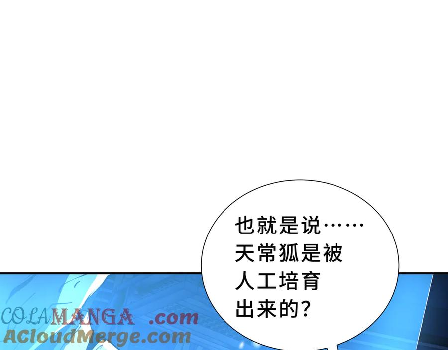 《我契约了我自己》第93话 神秘人的布局 第25页