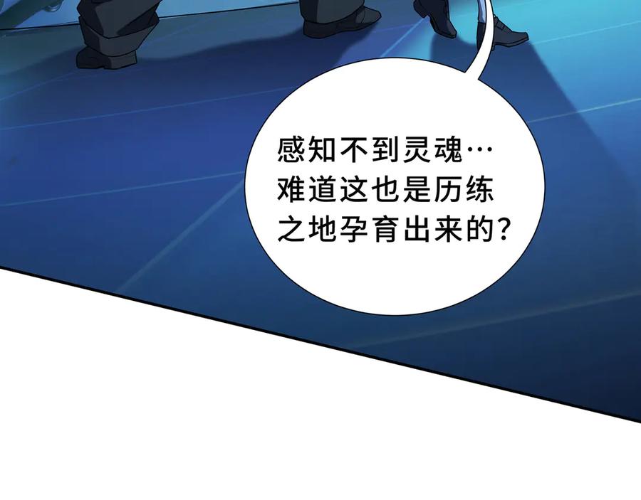 《我契约了我自己》第93话 神秘人的布局 第15页