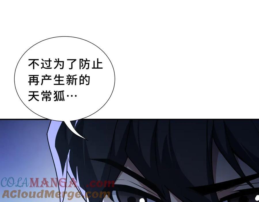 《我契约了我自己》第93话 神秘人的布局 第45页