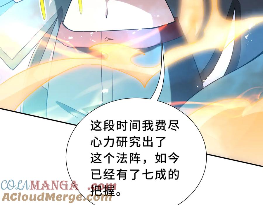 《我契约了我自己》第93话 神秘人的布局 第61页