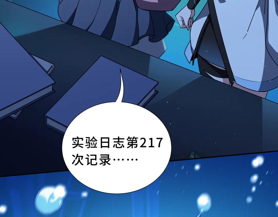 《我契约了我自己》第93话 神秘人的布局 第19页