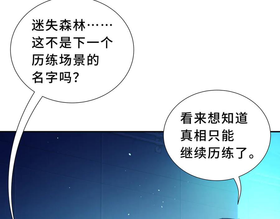 《我契约了我自己》第93话 神秘人的布局 第40页