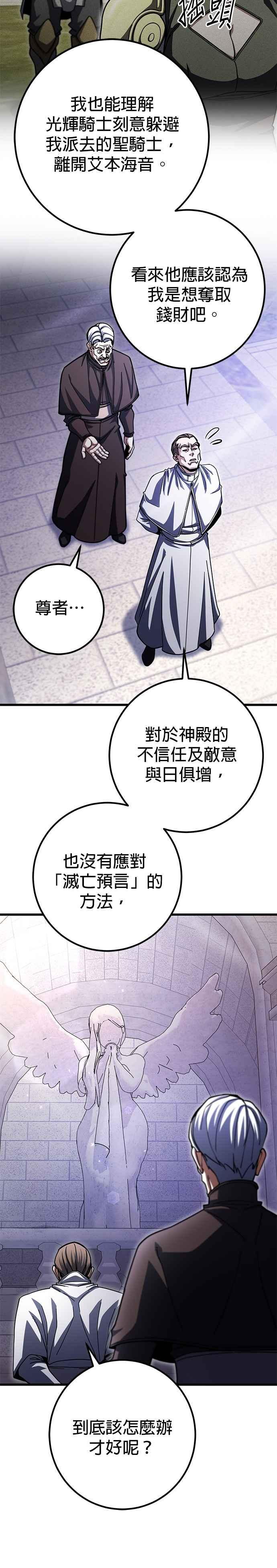 《雷霆之锤》第102话 第23页
