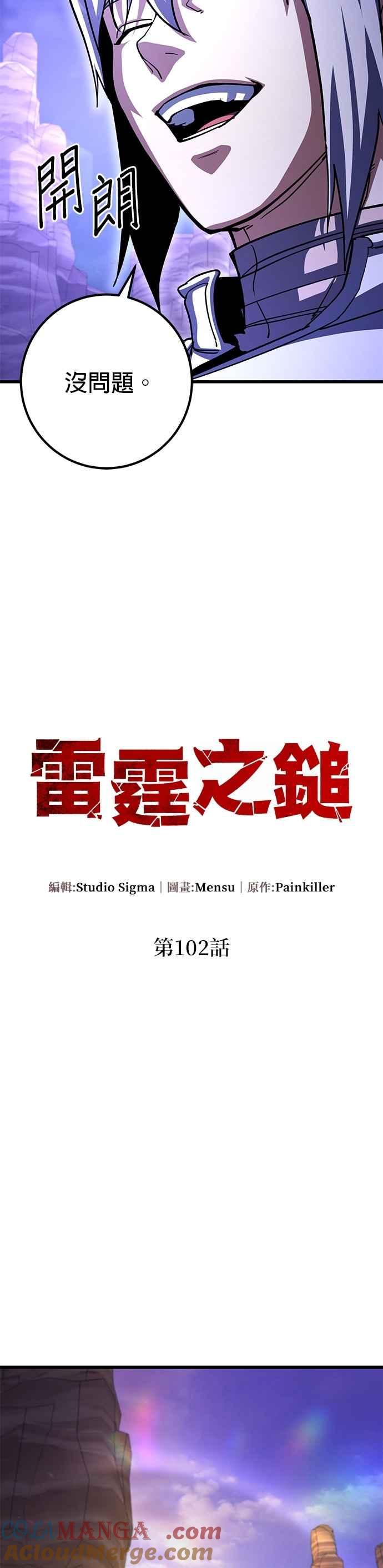 《雷霆之锤》第102话 第16页