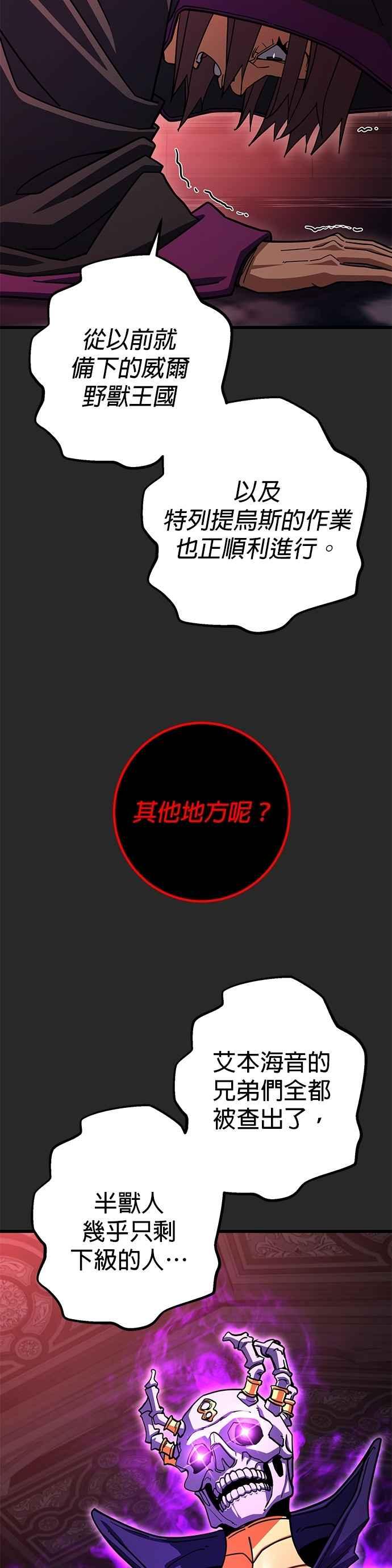 《雷霆之锤》第102话 第33页