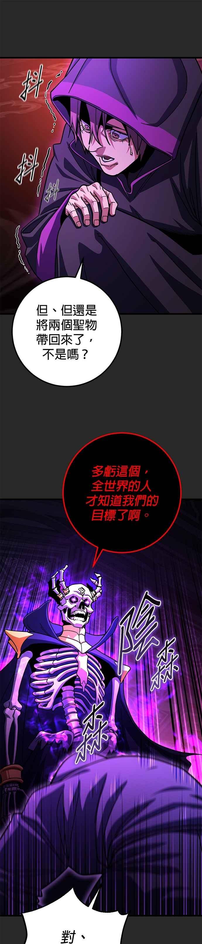 《雷霆之锤》第102话 第30页