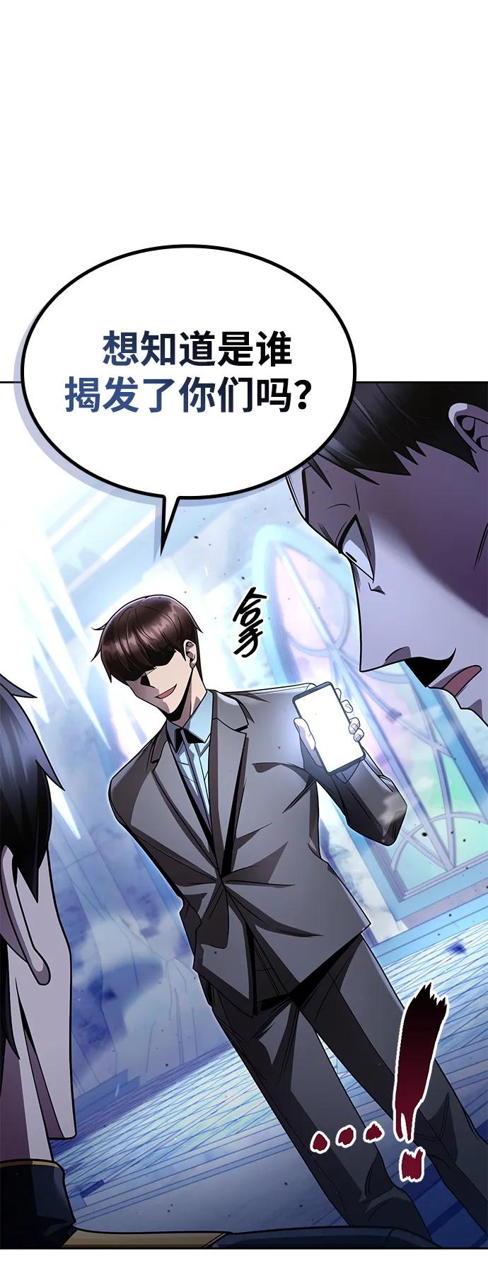 《天才猎人的清扫生活》第105话 第12页