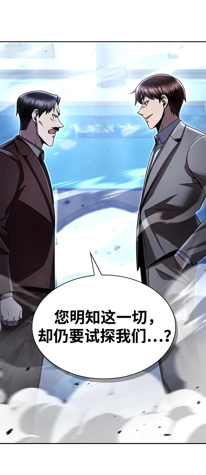 《天才猎人的清扫生活》第105话 第3页