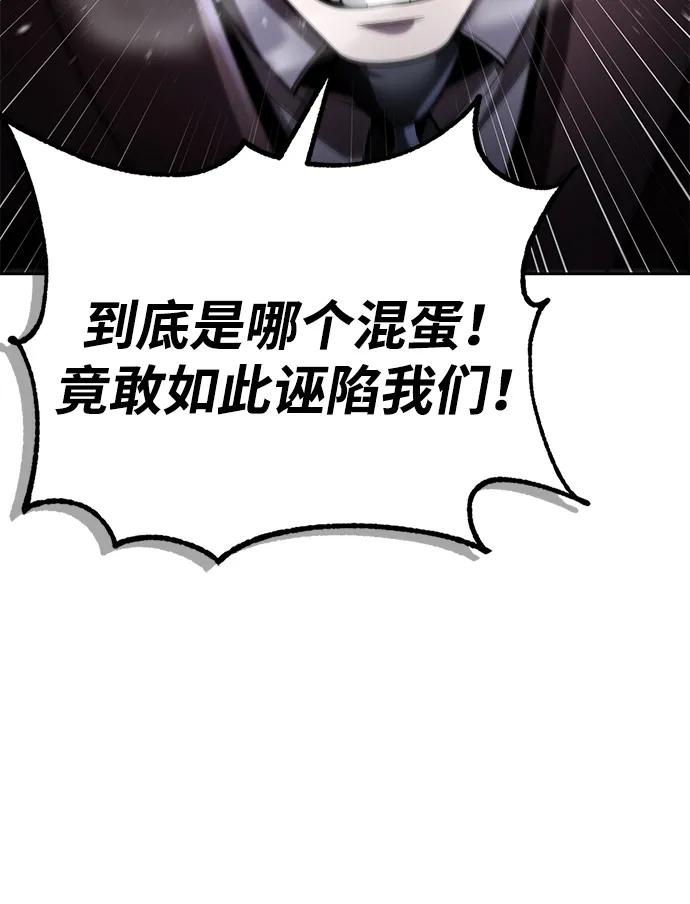 《天才猎人的清扫生活》第105话 第10页