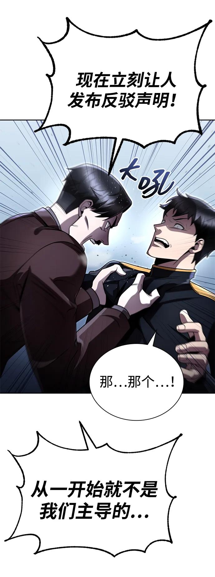 《天才猎人的清扫生活》第105话 第11页