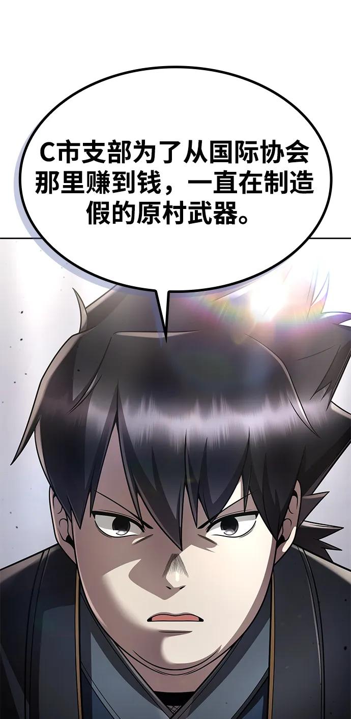 《天才猎人的清扫生活》第105话 第15页