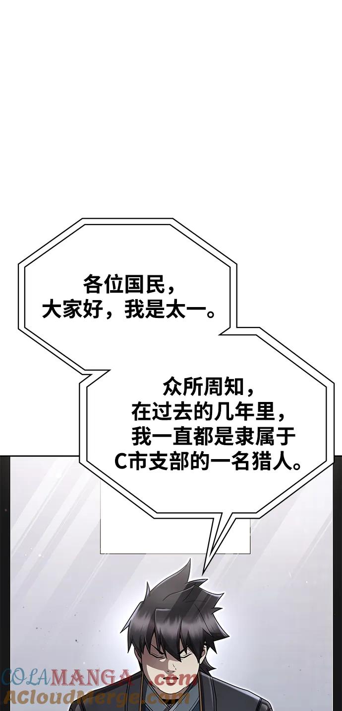 《天才猎人的清扫生活》第105话 第13页