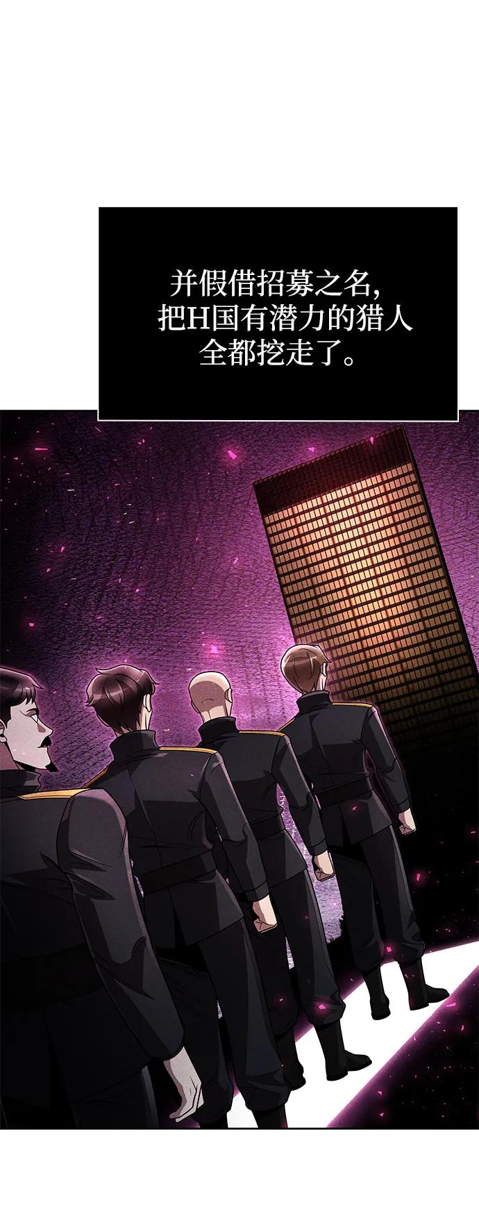 《天才猎人的清扫生活》第105话 第7页