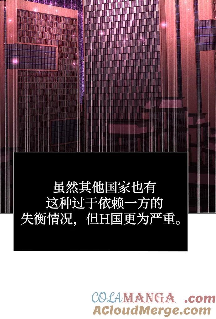 《天才猎人的清扫生活》第105话 第5页