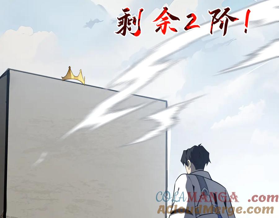 《我契约了我自己》第99话 唯有登顶 第149页