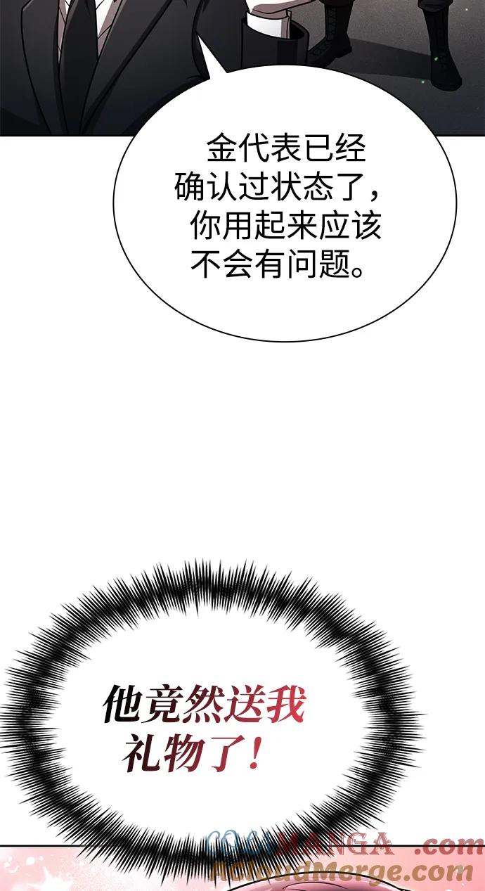 《天才猎人的清扫生活》第106话 第88页