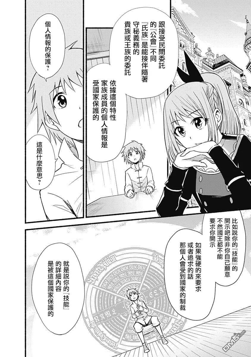 《用剪切&粘贴在这个世界活下去》第11话 遗品 第8页