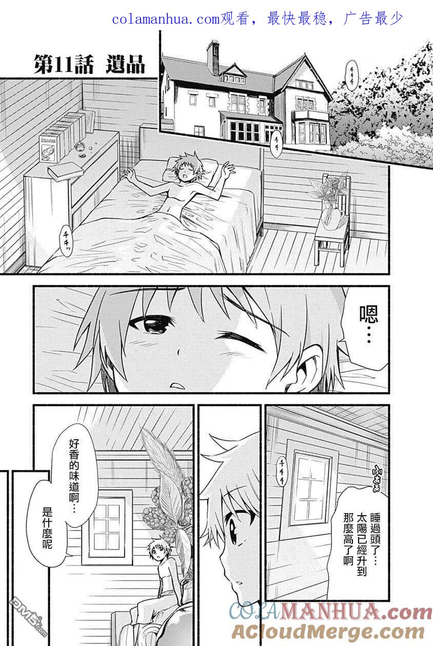 《用剪切&粘贴在这个世界活下去》第11话 遗品 第1页