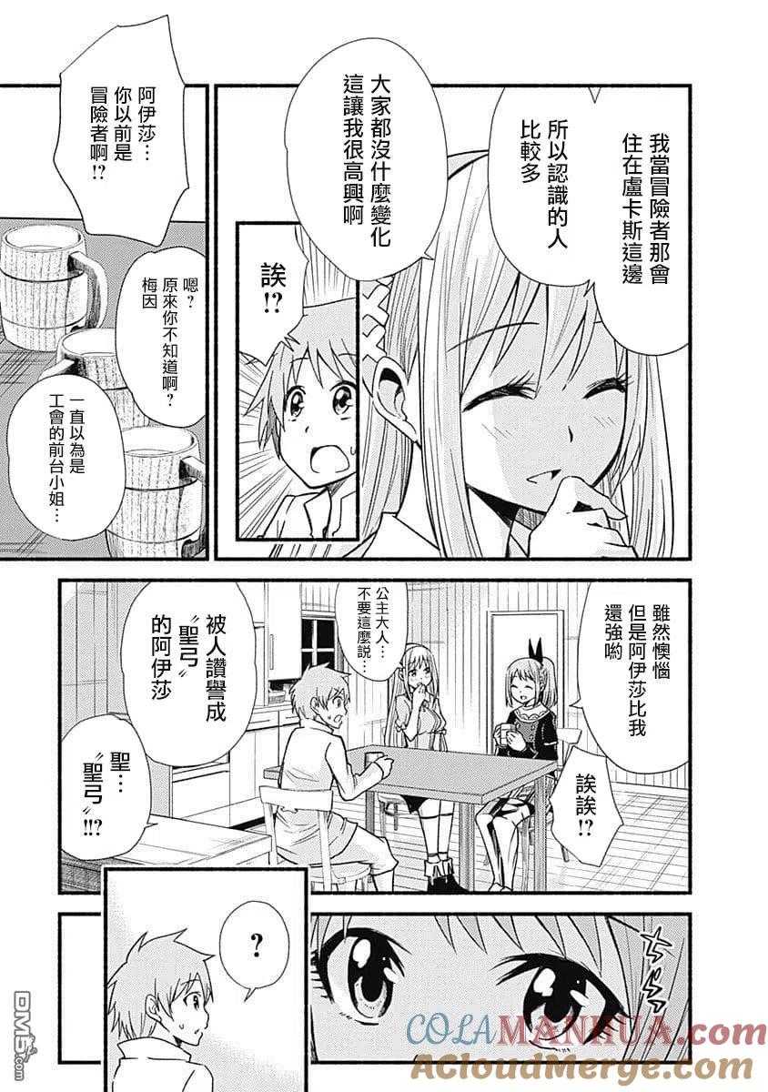 《用剪切&粘贴在这个世界活下去》第11话 遗品 第5页