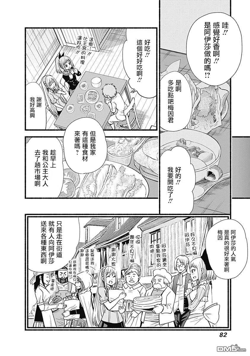 《用剪切&粘贴在这个世界活下去》第11话 遗品 第4页