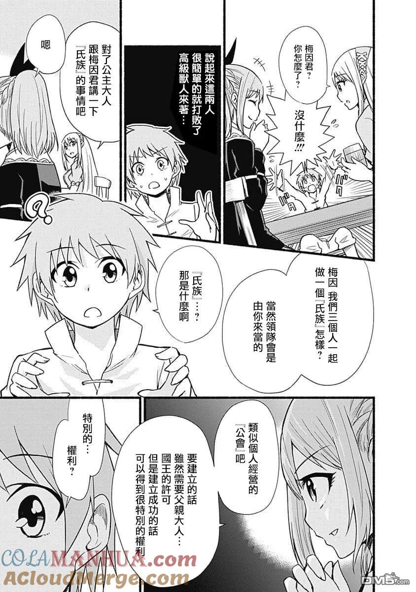 《用剪切&粘贴在这个世界活下去》第11话 遗品 第7页