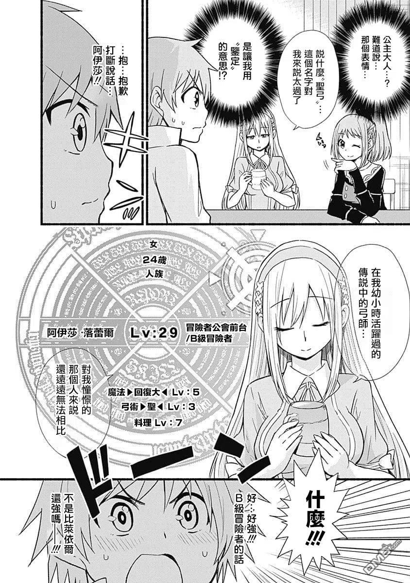 《用剪切&粘贴在这个世界活下去》第11话 遗品 第6页