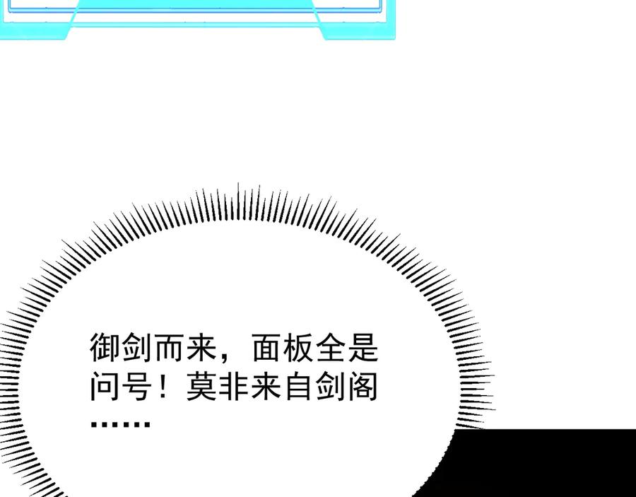 网游：因为太浪，我成了全服公敌！ 第111话 决战前夕 第126页