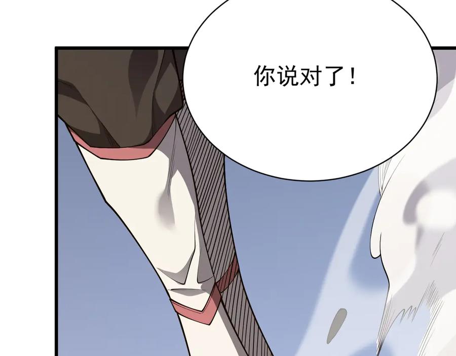 网游：因为太浪，我成了全服公敌！ 第111话 决战前夕 第119页