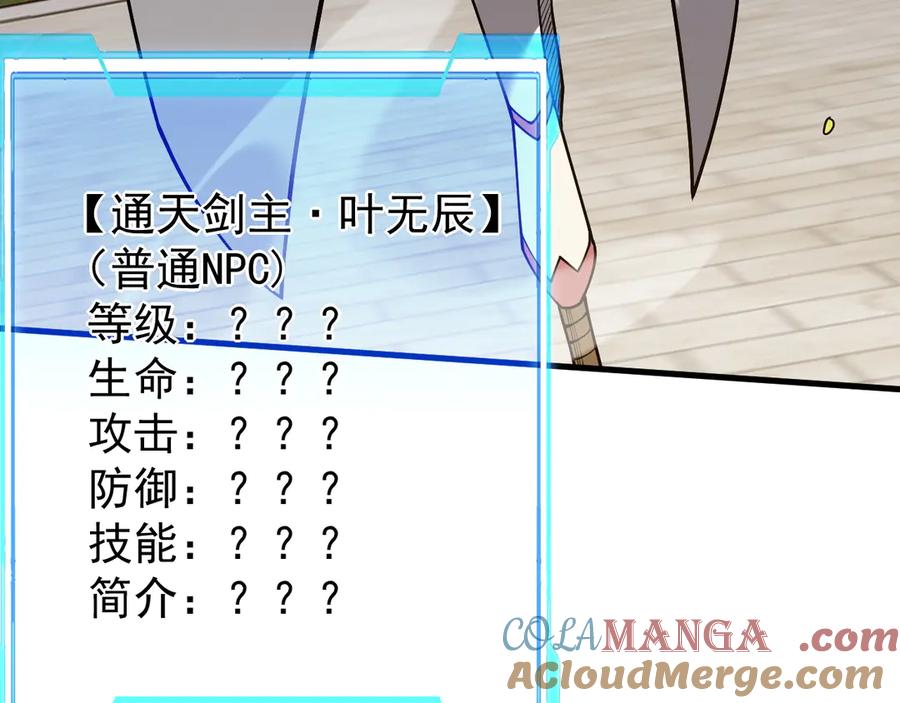 网游：因为太浪，我成了全服公敌！ 第111话 决战前夕 第125页