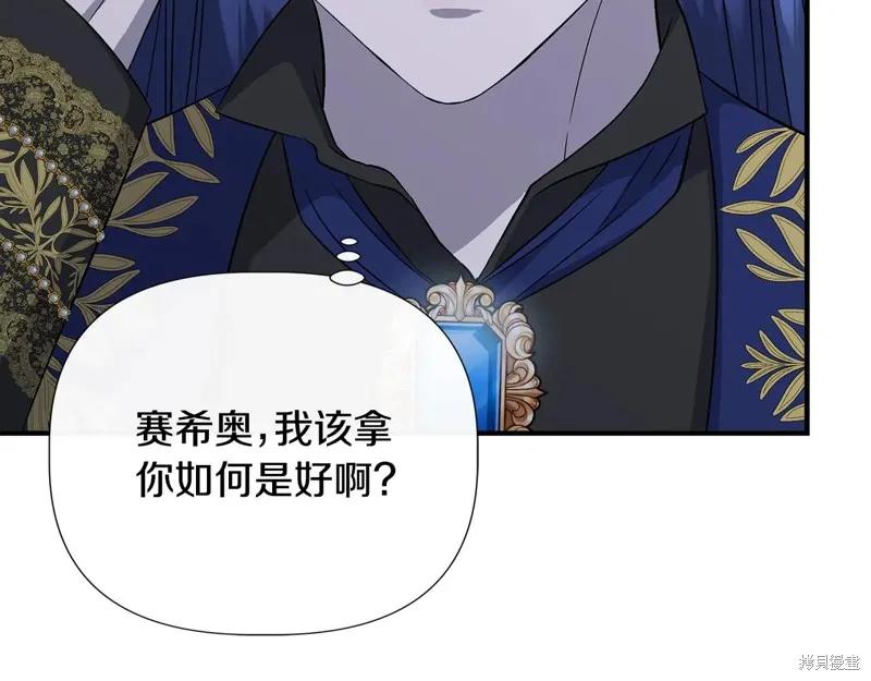 我不再是灰姑娘 第114话 第71页