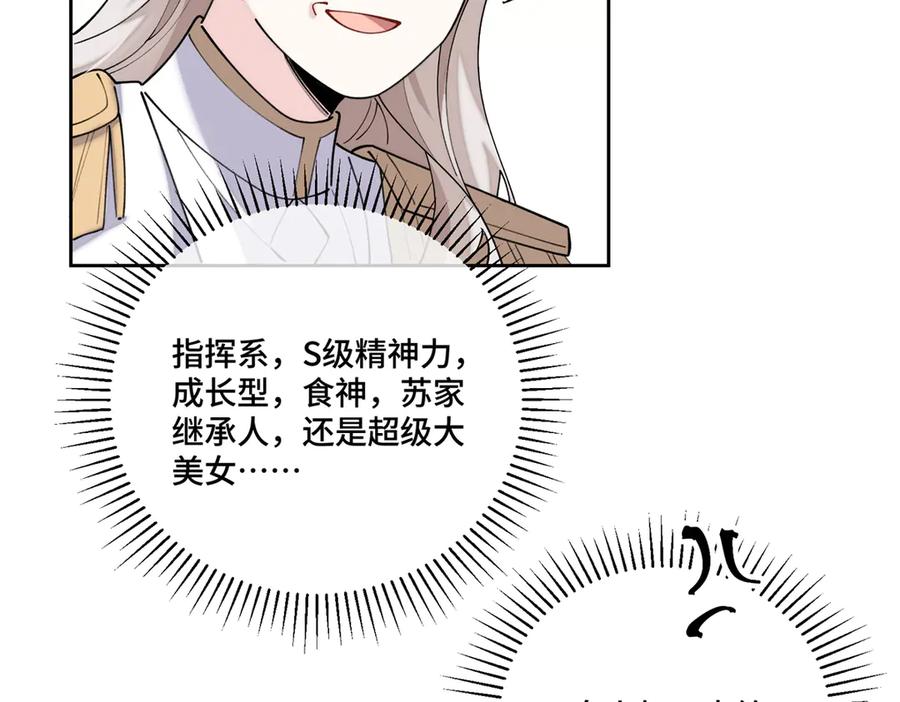 《白天被逃婚晚上被奶凶指挥官求抱抱》111 真是捡到宝了 第66页