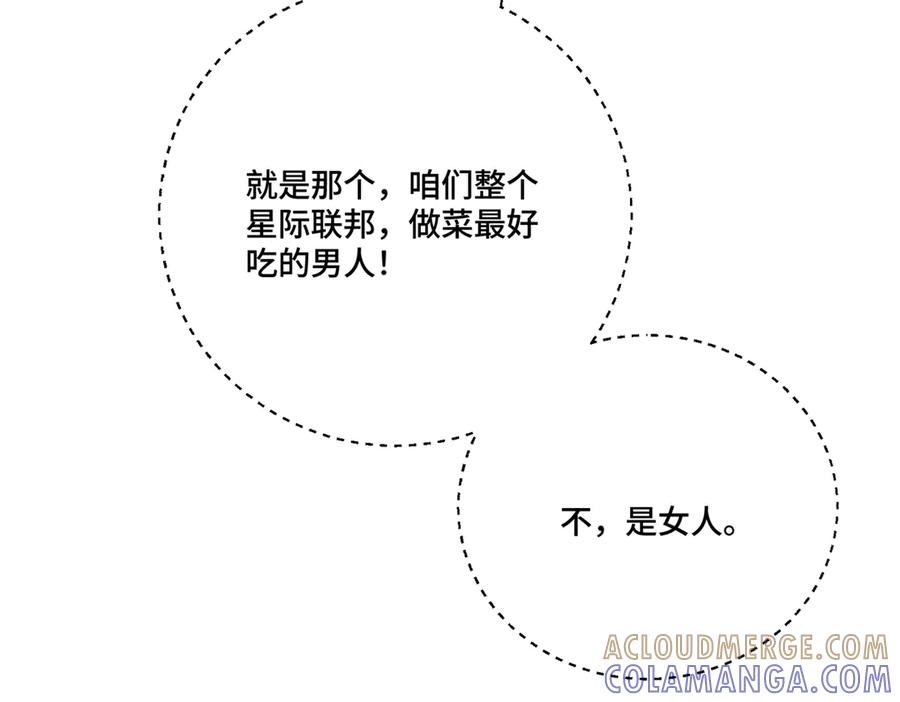 《白天被逃婚晚上被奶凶指挥官求抱抱》111 真是捡到宝了 第57页