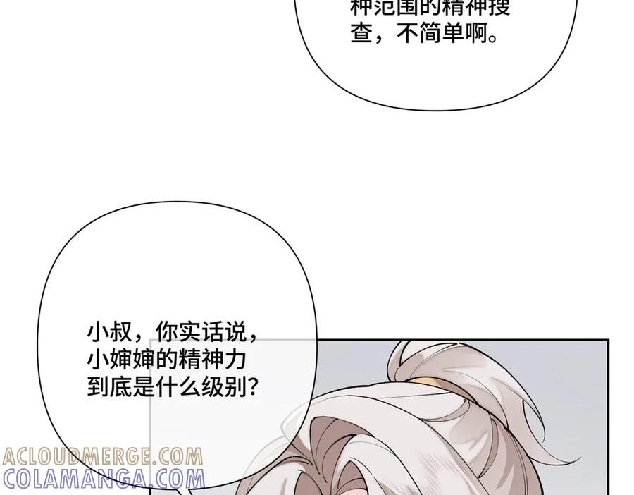 《白天被逃婚晚上被奶凶指挥官求抱抱》111 真是捡到宝了 第41页