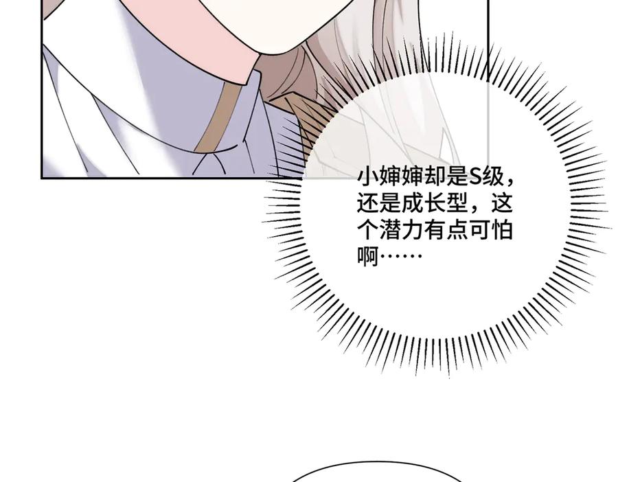 《白天被逃婚晚上被奶凶指挥官求抱抱》111 真是捡到宝了 第48页